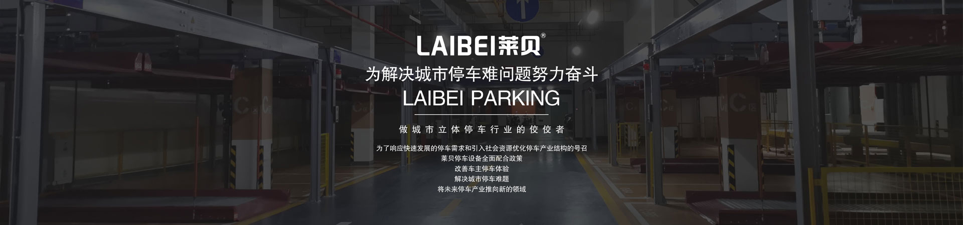 PSH升降橫移式機械式立體車庫過規劃